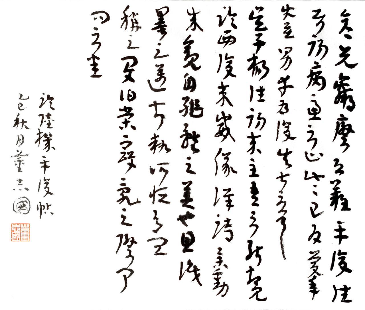 临陆机《平复帖》

这篇是我最近临习《平复帖》感觉比较好的一次，记录一下。
感受