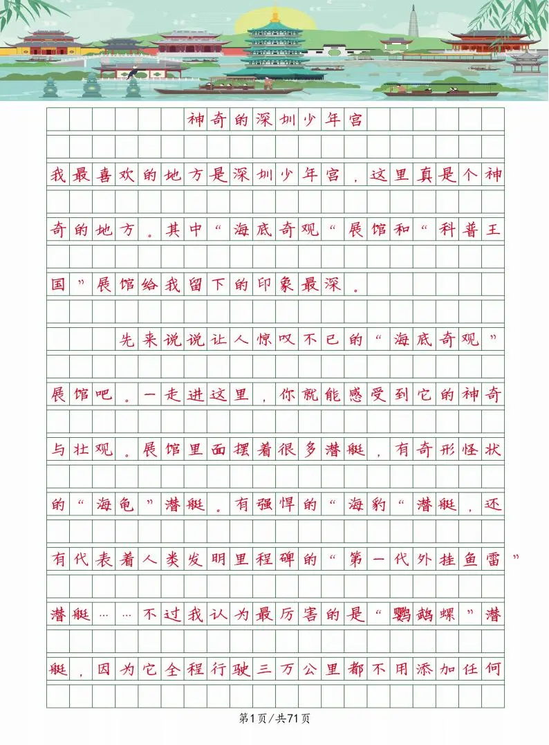快写必须结合学科训练