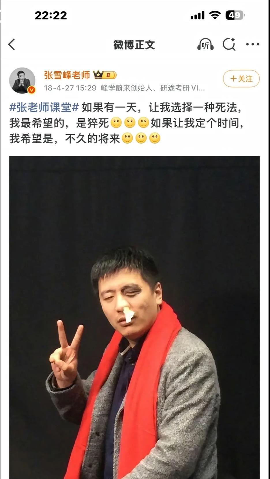 张雪峰他太累了
这一次他可以好好休息一下了
他给那么多人规划了无数条道路，却唯独