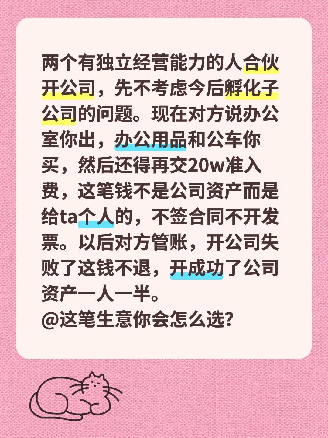 两个有独立经营能力的人合伙开公司，先不考虑今后孵化子公司的问题。现在对方说办公室