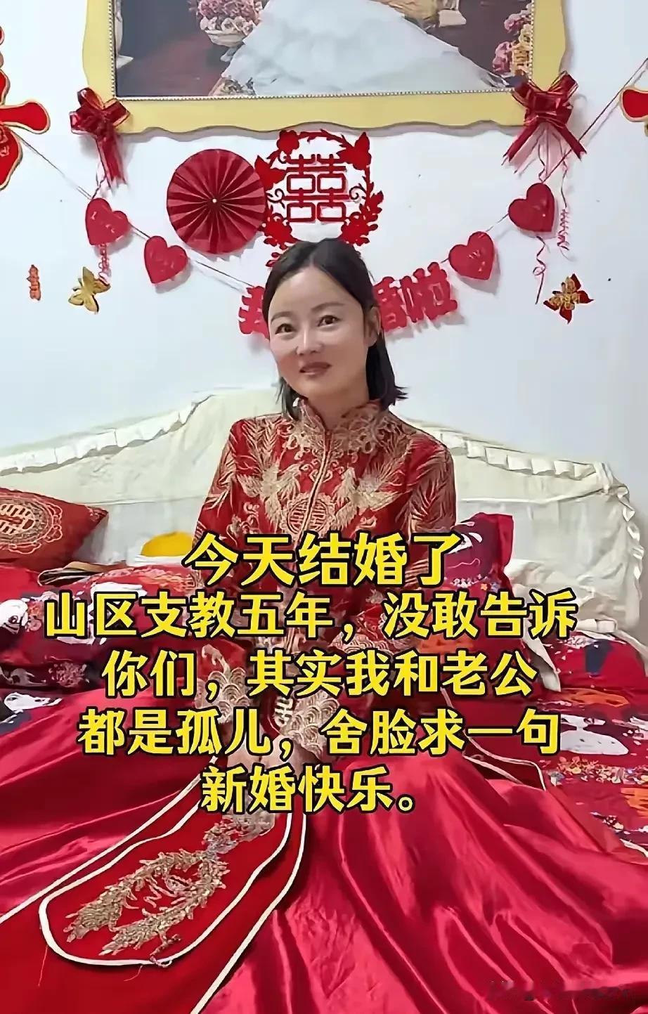 刚刷到这条帖子，我直接破防了。
一对新人，他们在山区支教5年，直到结婚当天，才敢