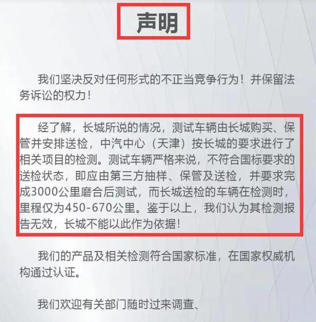 坚决反对任何形式的不正当竞争行为！面对长城汽车举报，比亚迪的反击来了！在长城汽车