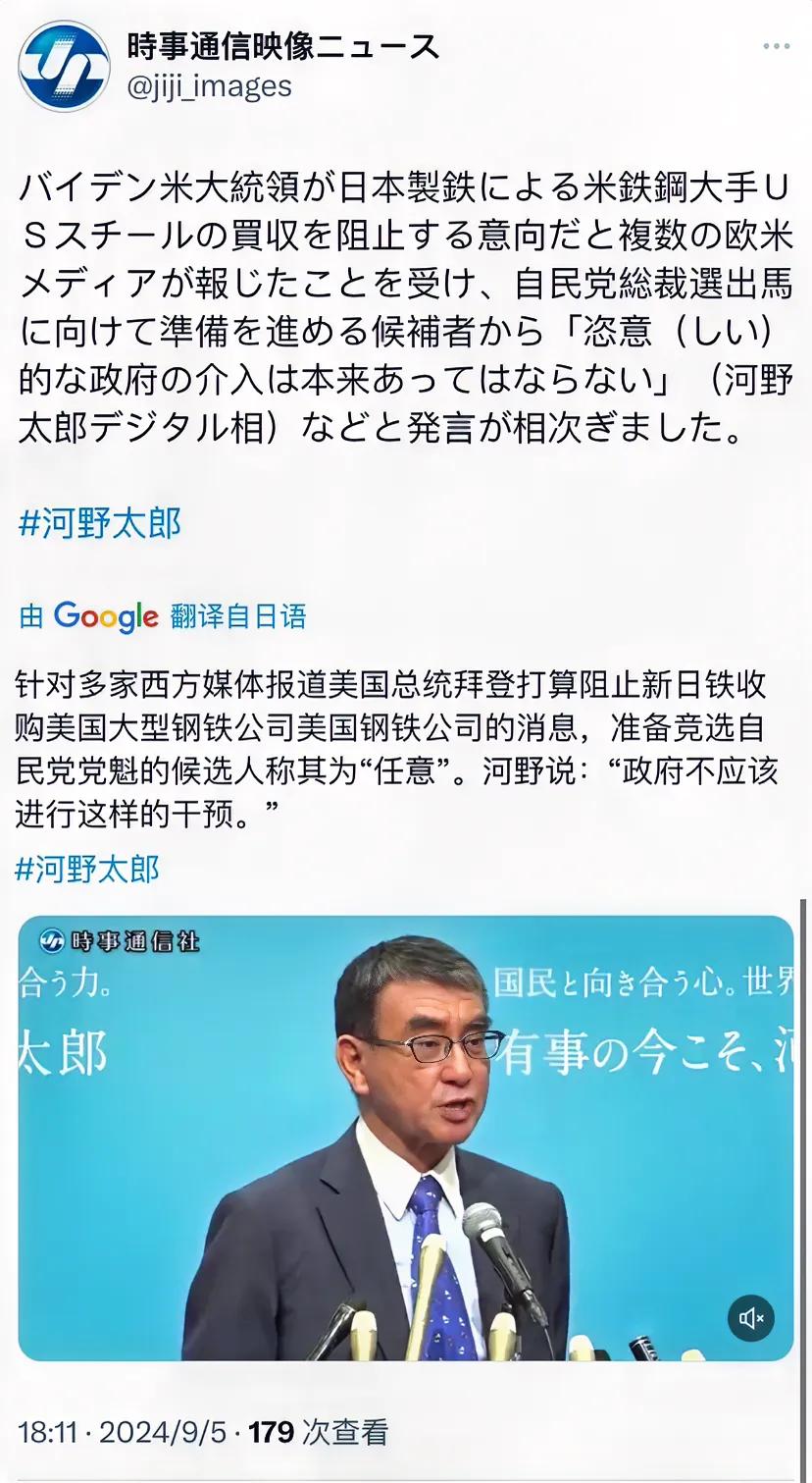 日本媒体今晚报道：“针对多家西方媒体报道美国总统拜登打算阻止日本制铁收购美国大型