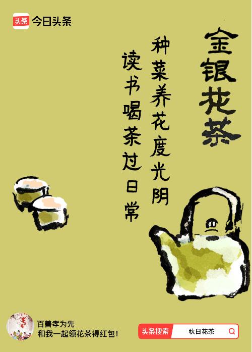 秋日领花茶我领到了秋日限定花茶：种菜养花度光阴，读书喝茶过日常，戳这里👉快来领