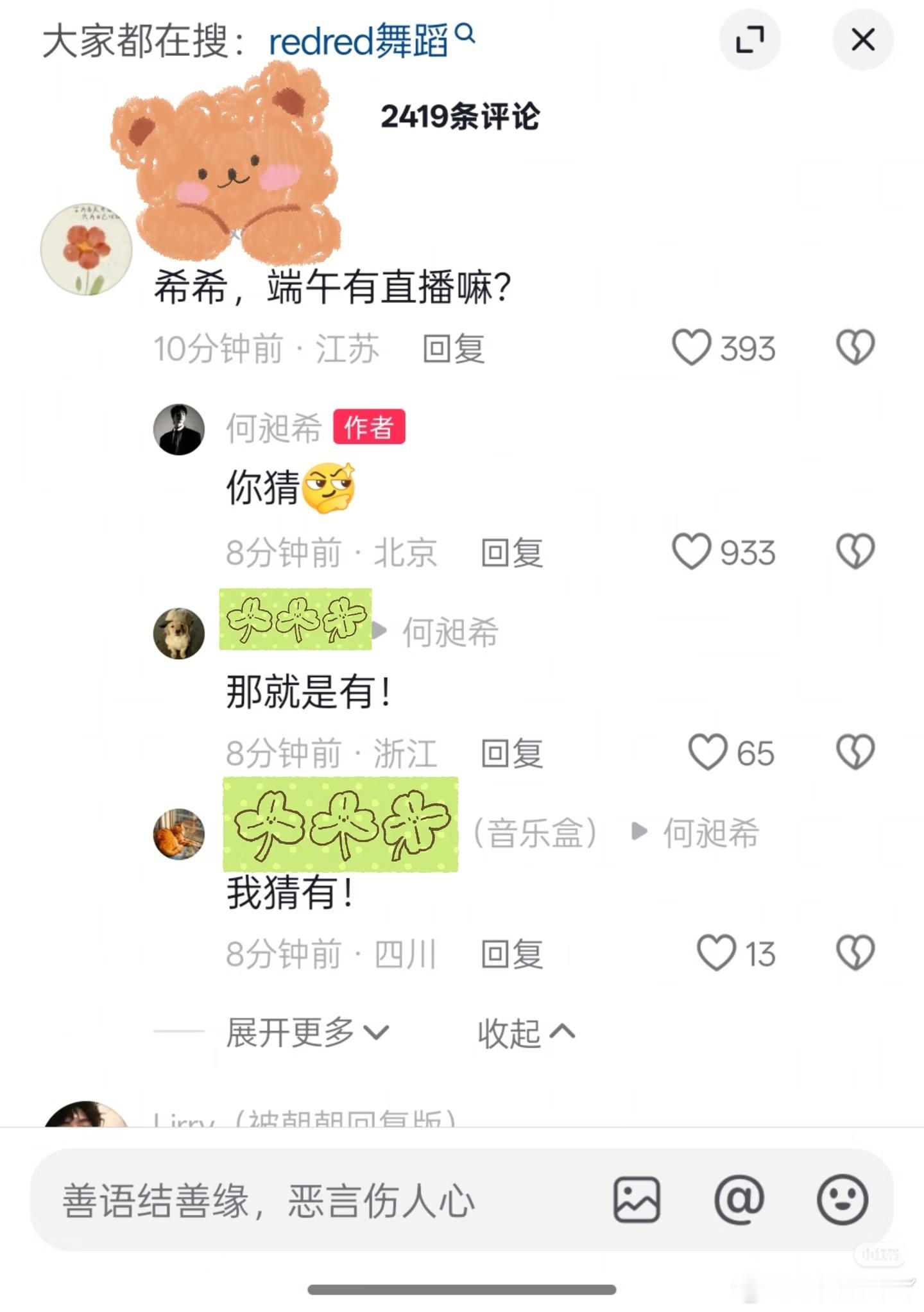 希朝端午有直播耶 