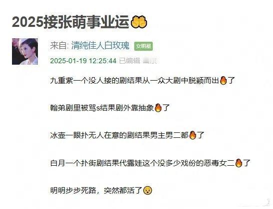 冰湖重生剧组拜年  新年接张萌事业运 2025年所有人都来接张萌的事业运啊！当初