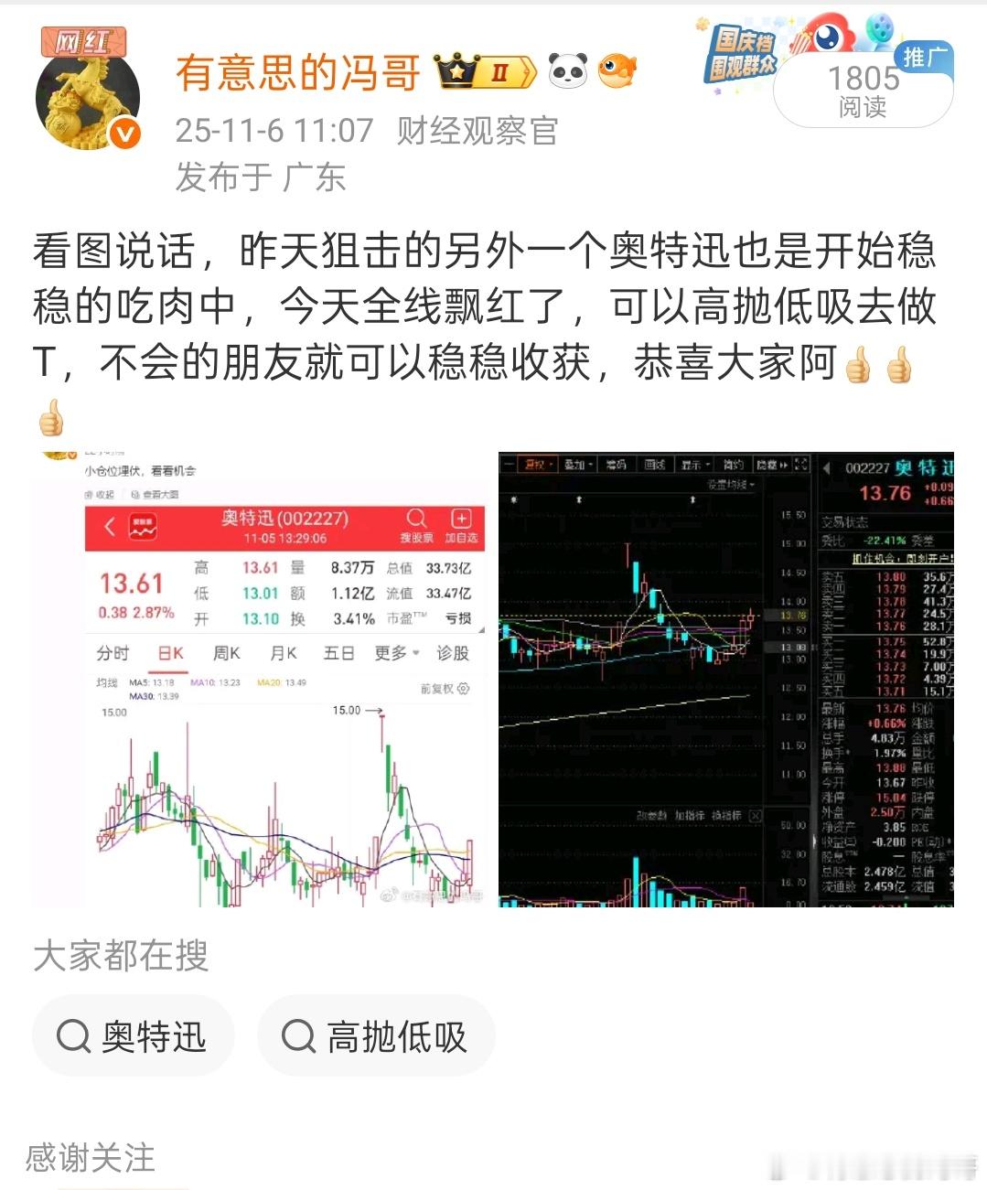 看图说话，奥特迅继续拉升吃肉，也是非常舒服，这里依然执行高抛低吸即可，不会的朋友