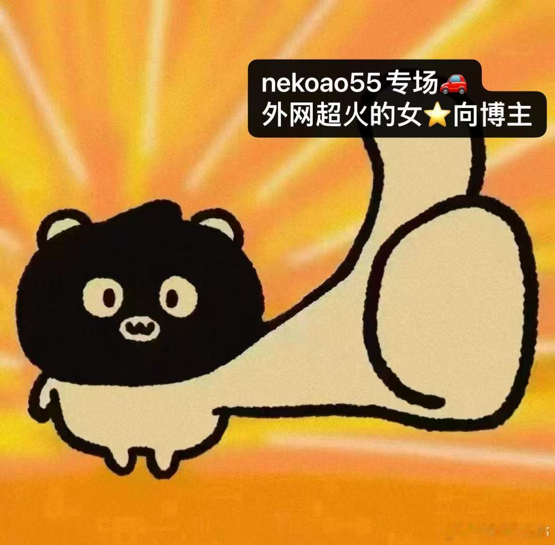 【7.20[害羞][干饭人]】周末大餐🍚🍚nekoao55[期待][期待]专