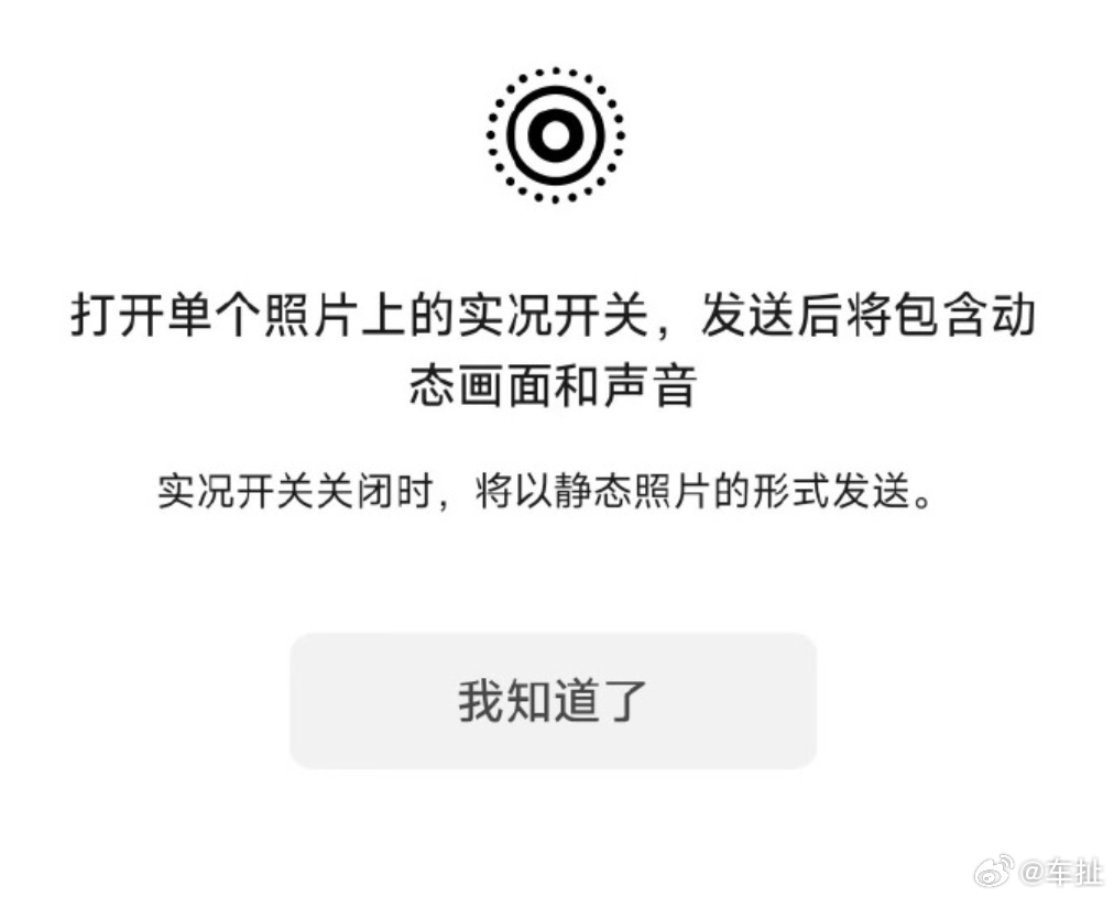 微信更新为什么我还没有微信能发livePhoto的功能，这个真的很实用。 ​​​
