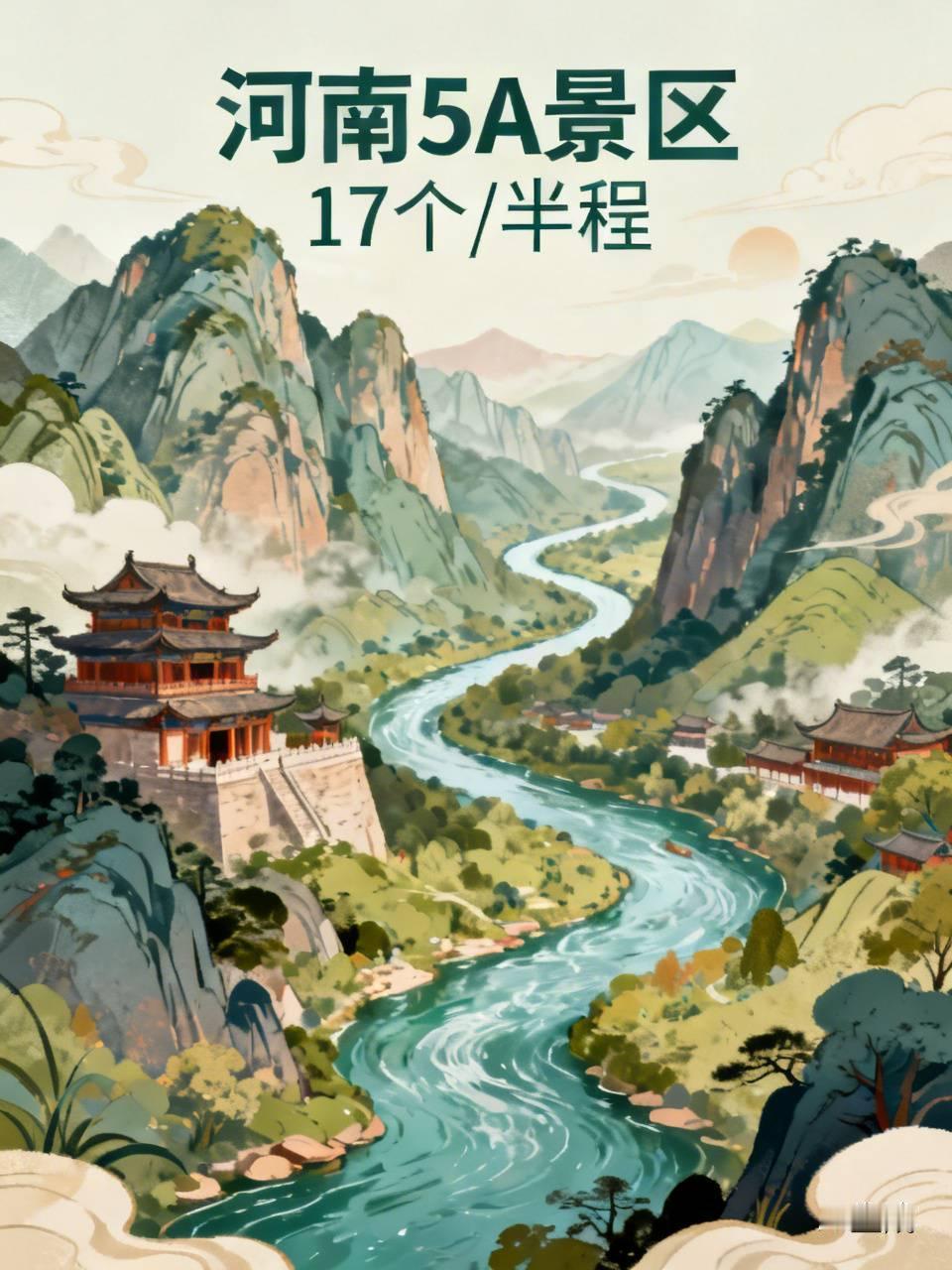 5A景区河南竟然有 17个，去过一半，算你牛！
1，嵩山少林景区，郑州登封
2，