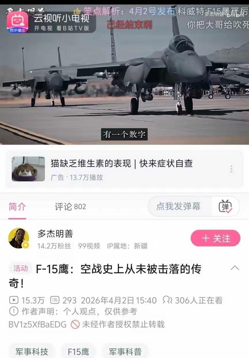 空战史上从未被击落的传奇战机：F-15。
然后，它被击落了。
这让我想起来一句话
