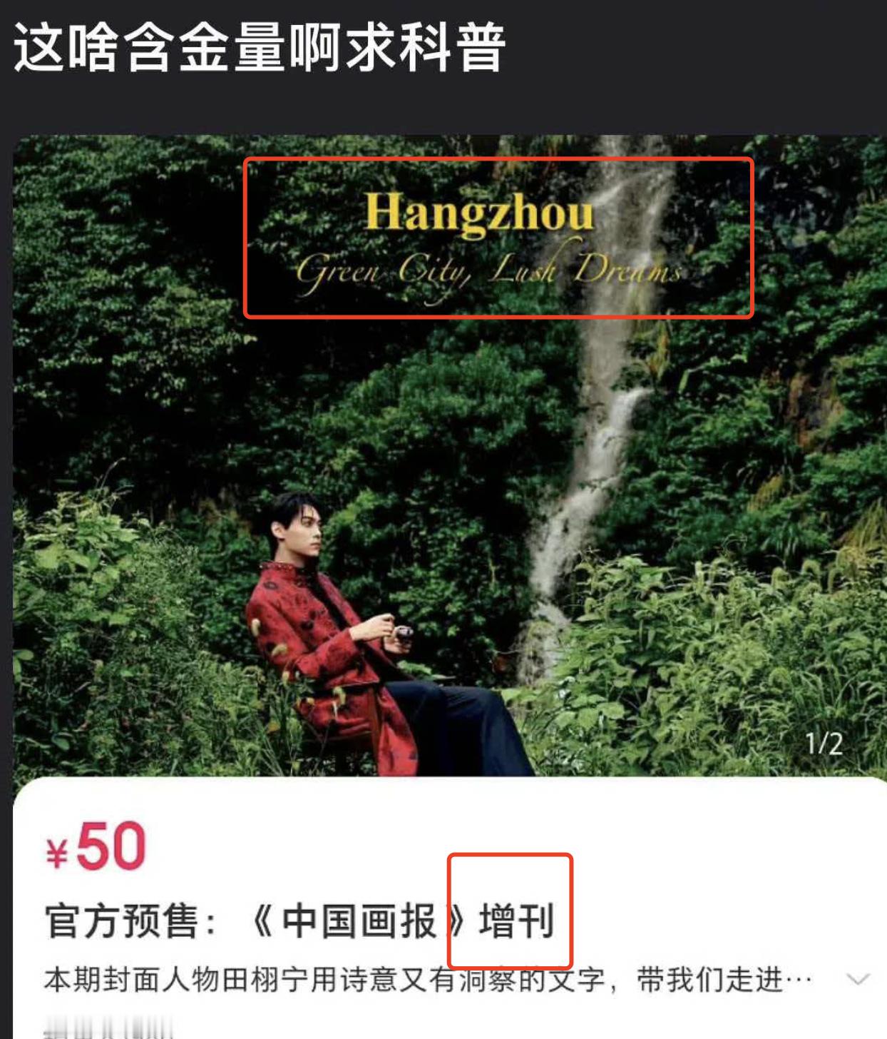 人民画报 田栩宁 ？？？人民画报还是增刊，连副刊都不是，封面连大名都不敢带，主题