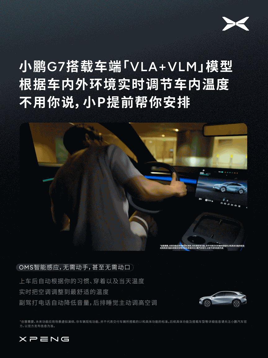 搭载“VLA+VLM”模型的小鹏G7确实是个AI管家能看懂广告牌及地标这个还挺期