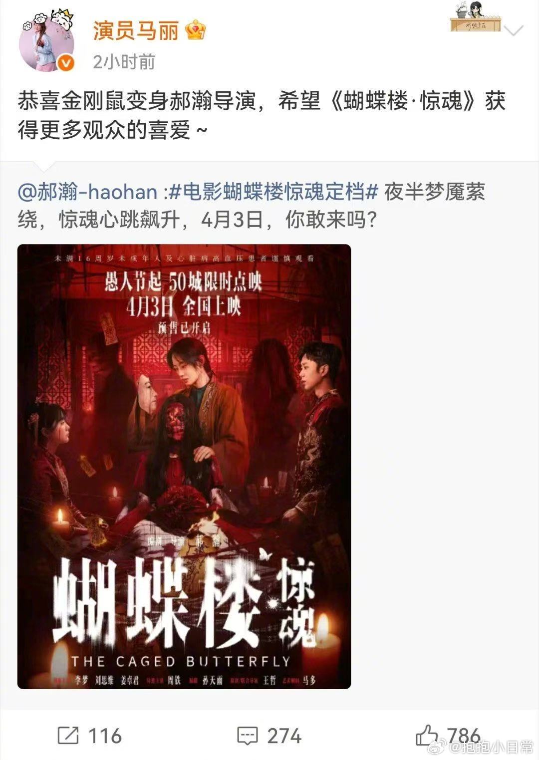 沈腾马丽为蝴蝶楼惊魂打call蝴蝶楼最强喜剧人应援 本来以为是喜剧局，结果是惊悚