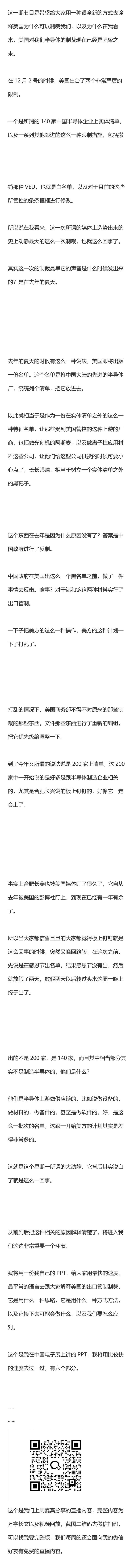 美国对我们半导体三年内发起三次制裁，制裁思路也在不断改变，现在主流的说法是“小院