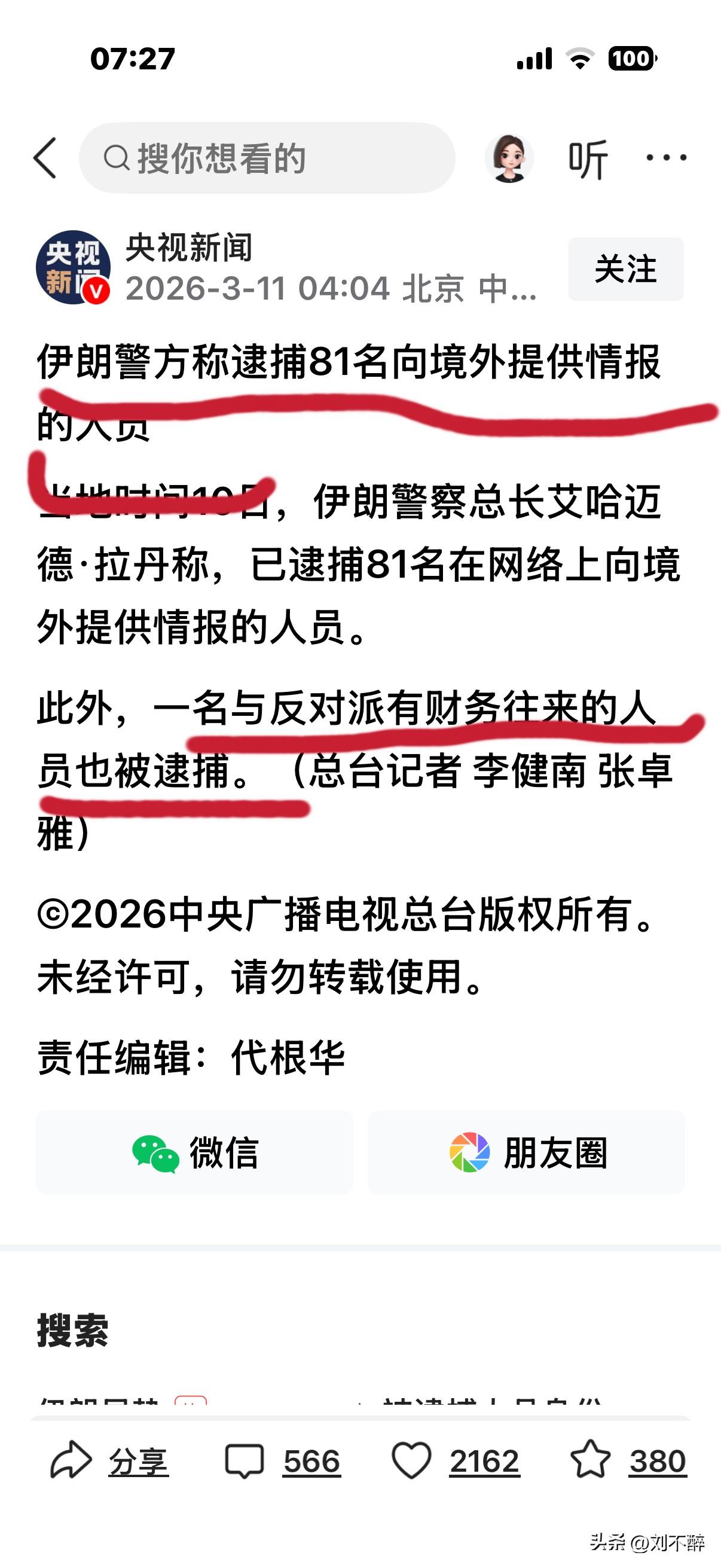 难怪伊朗军政高层死了那么多人，原来“内鬼”如此之多！
继续深挖彻查，隐藏更深的“