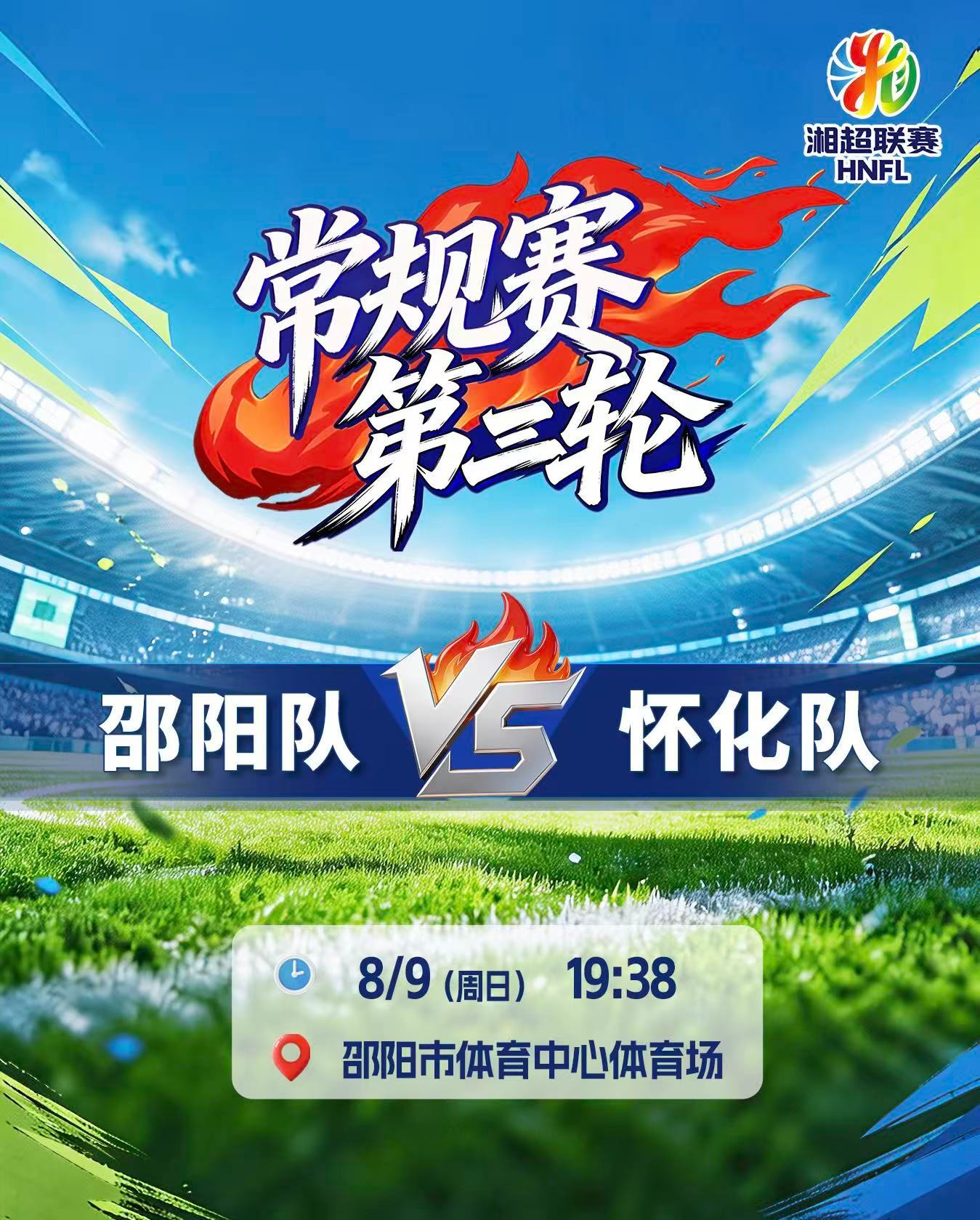 湘超邵阳vs怀化 有人预测邵阳稳赢，有人说怀化爆冷。但我觉得吧，这种五五开的局，