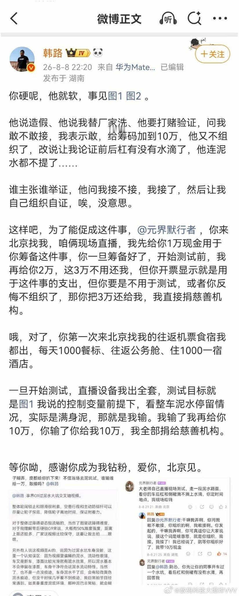 享界G9那段泥坑测试视频刚出来时，评论区确实炸了锅。车子高速冲过泥水坑，水花溅起