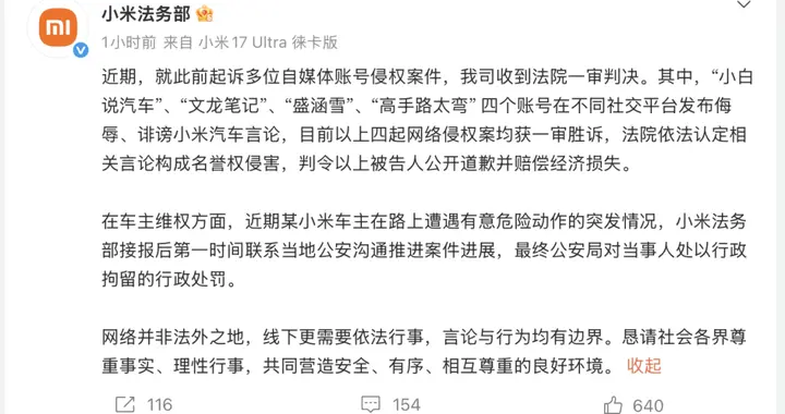 小米起诉4个自媒体侵权，均获胜诉