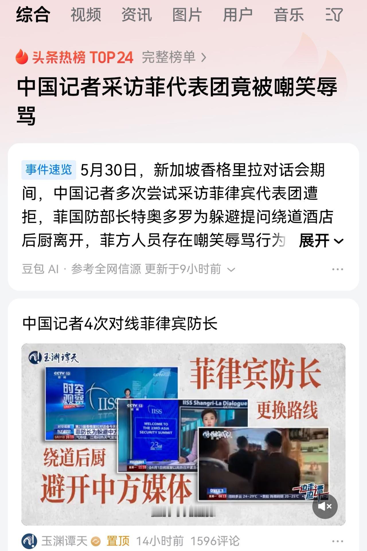 中国记者多次尝试采访菲律宾代表团，而且隔空向菲律宾国防部长喊话
并提问道，你们为