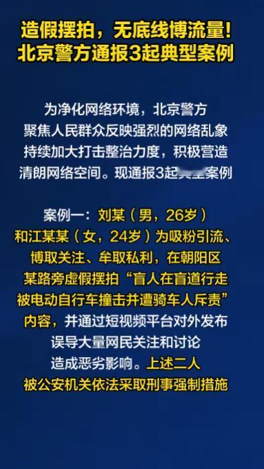 北京警方出手了！3起无底线造假案全被掀翻，这些人彻底栽了！

一场一场全网愤怒的