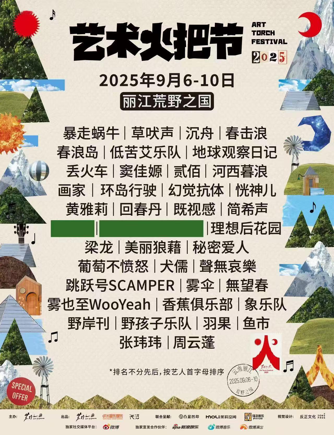 2025荒野之国艺术火把节 丽江的夜晚因为你们而更加璀璨，火把节不仅是一场聚会，