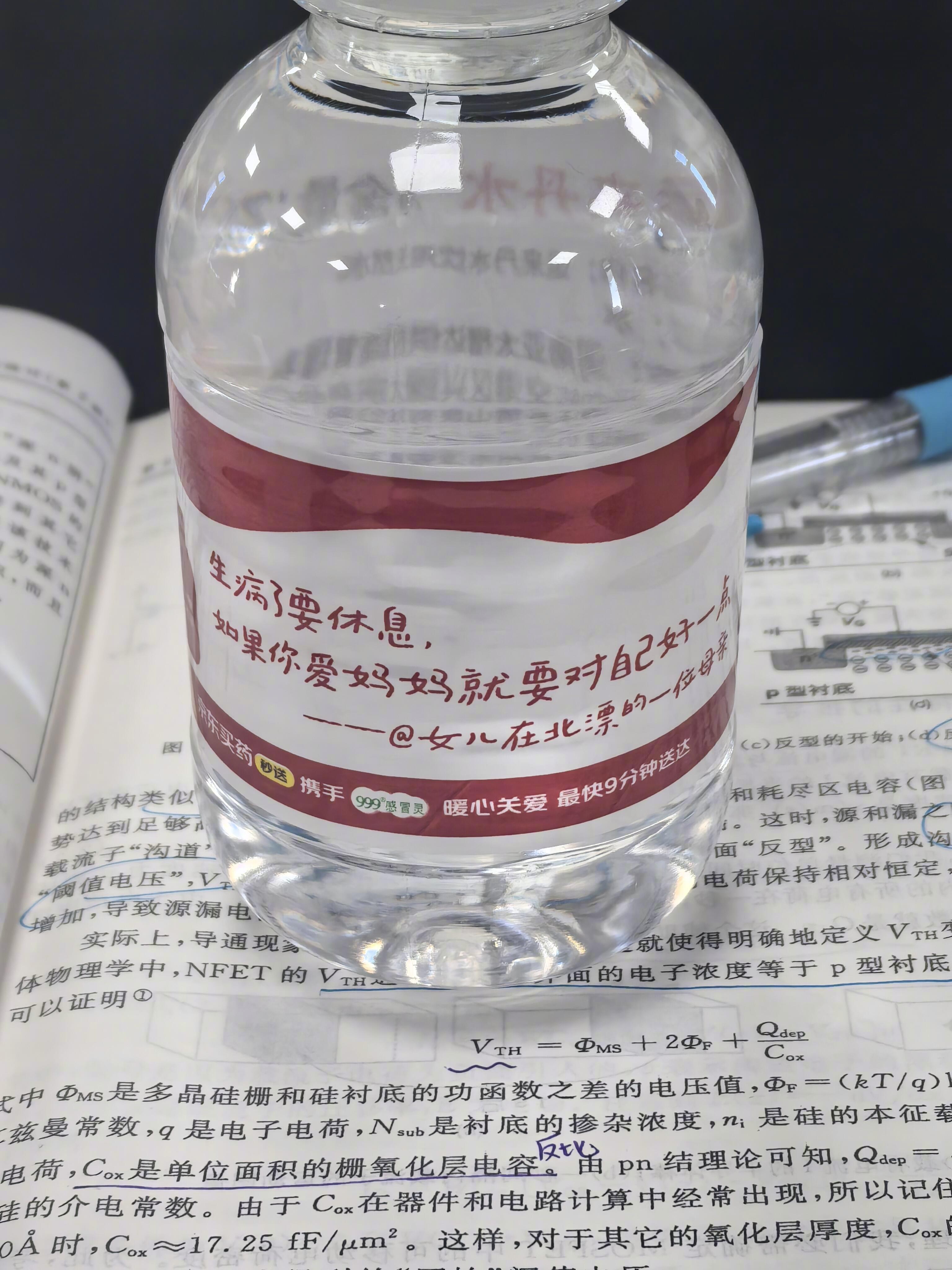 京东买药骑手给同行送温水圈粉 买药居然送了一小瓶温水，装在保温袋子里的，生病的人