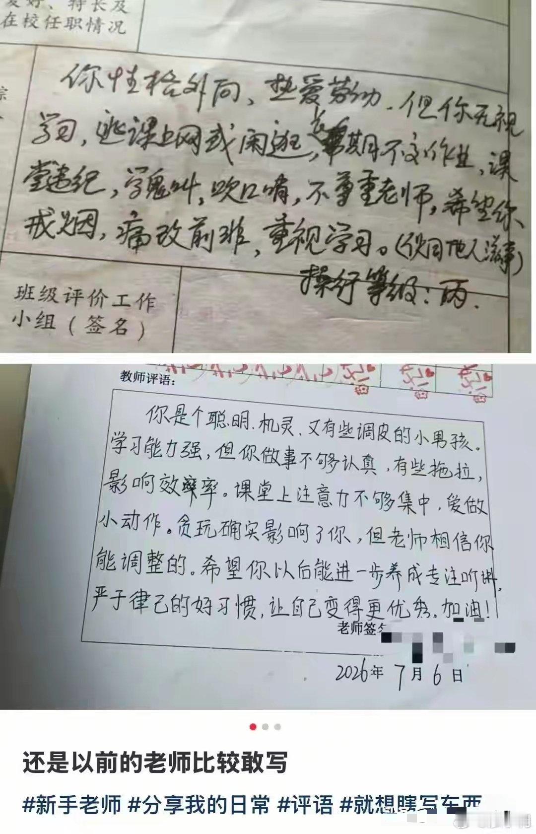 还是以前的老师比较敢写评语小时候印象最深的是，每学期期末考试后最怕的就是老师写在