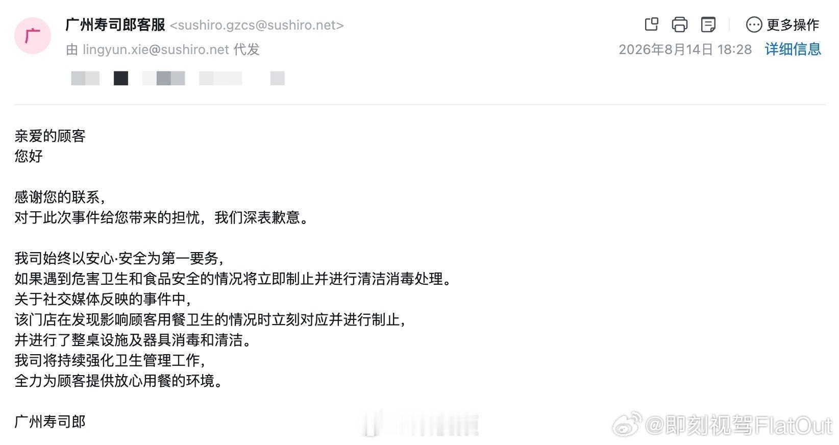 广州寿司郎道歉我经常去寿司郎的看到此场景有点🤢寿司郎员工那么多很难说没看到吧