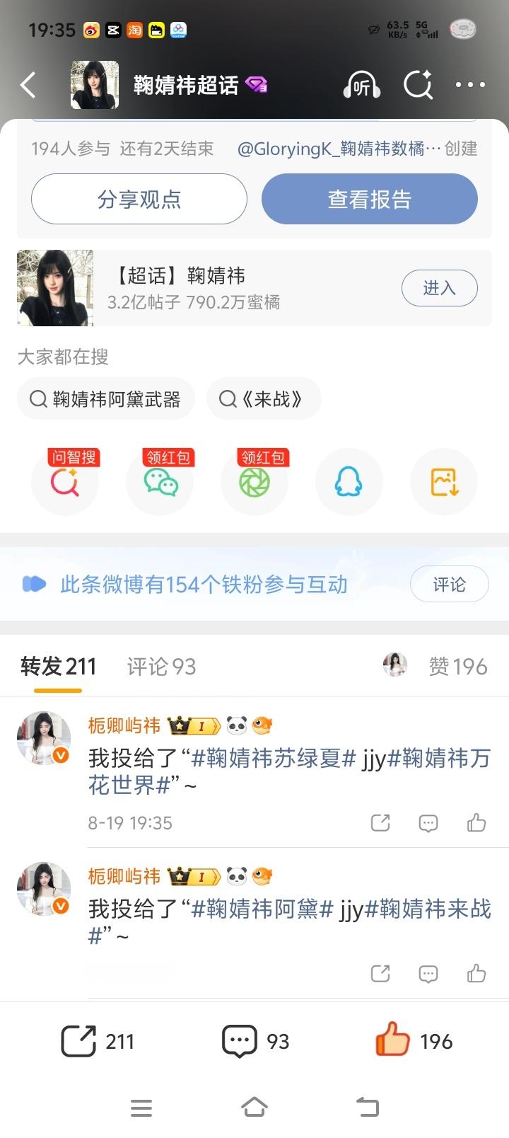 0819角色提及量➕🐑qz鞠婧祎阿黛jjy鞠婧祎来战  专栏 · 姜屿祎🌧️