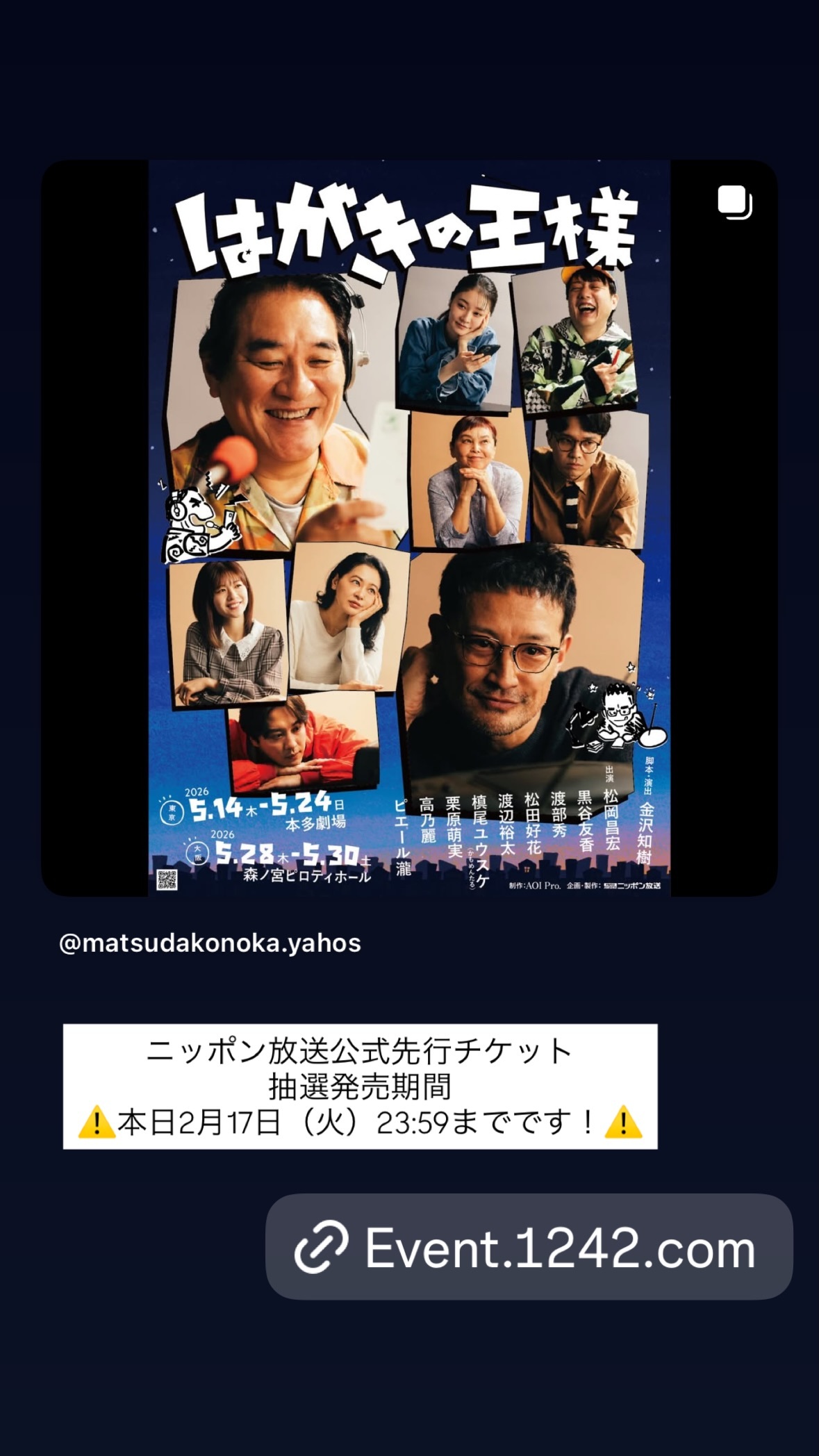 松田好花🐙　konokagram