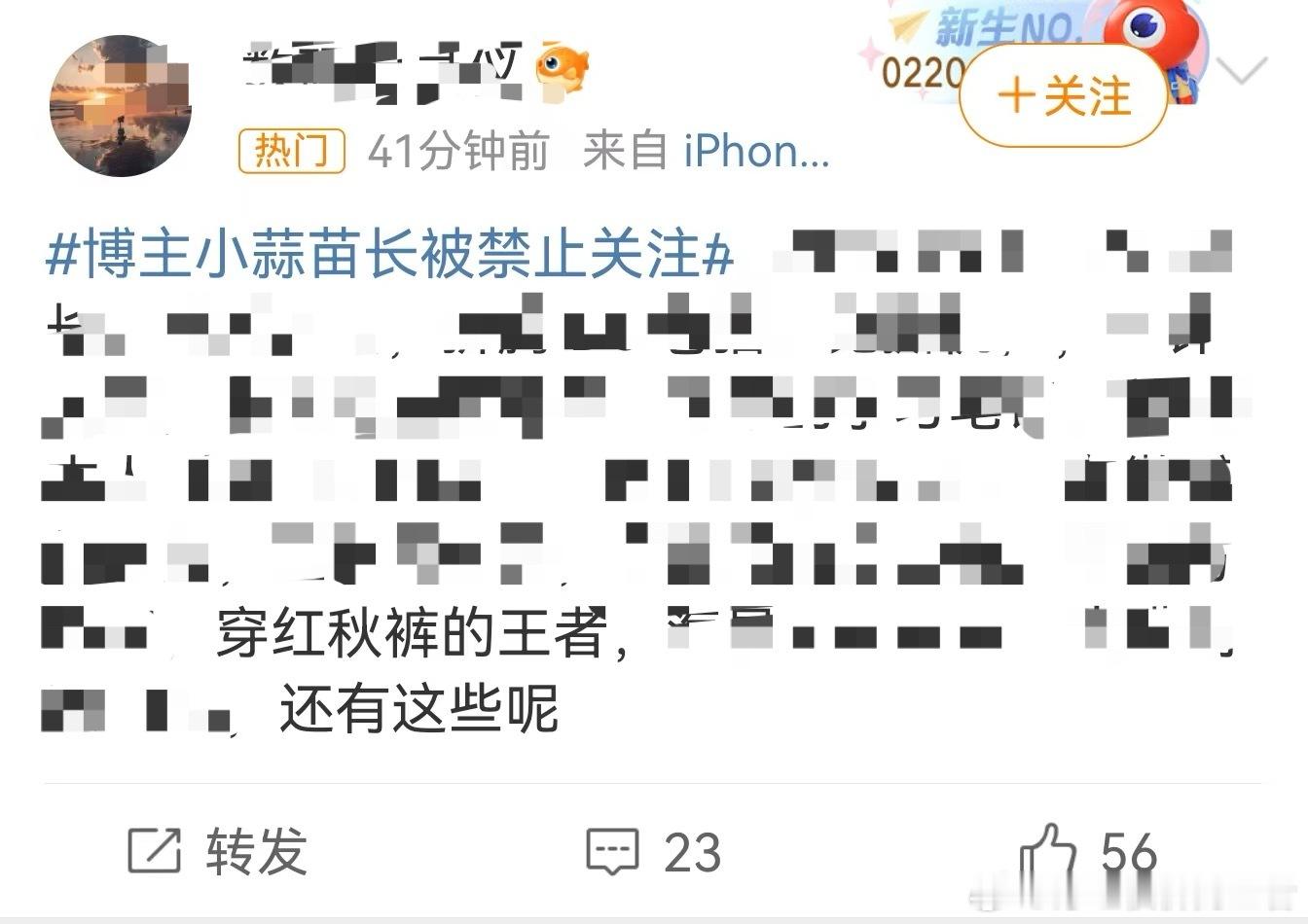 博主小蒜苗长被禁止关注有人说漏掉了秋裤[单身狗]，想了半天实在想不明白为什么要干