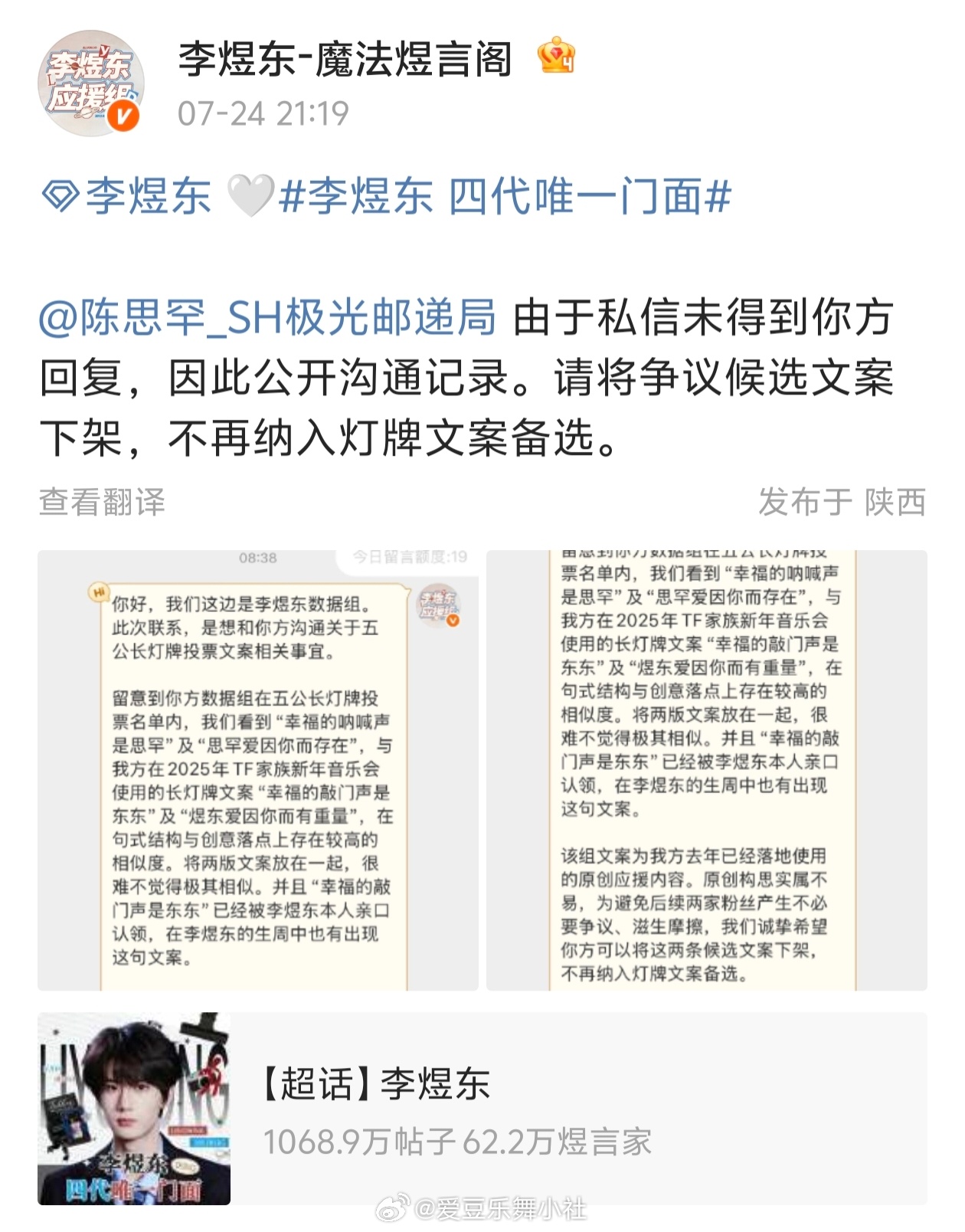 tg李煜东家喊话陈思罕家，要求下架“抄袭”灯牌。 