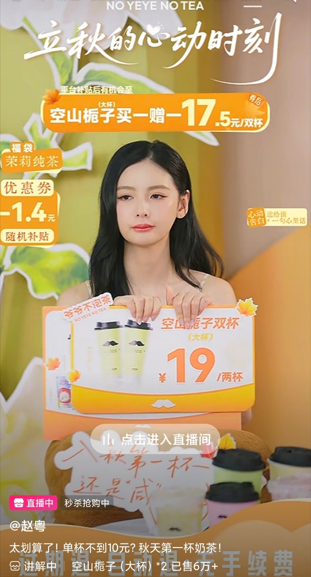 啊😦赵粤也直播带货了？！内娱没打歌舞台又影视寒冬的真是…… 