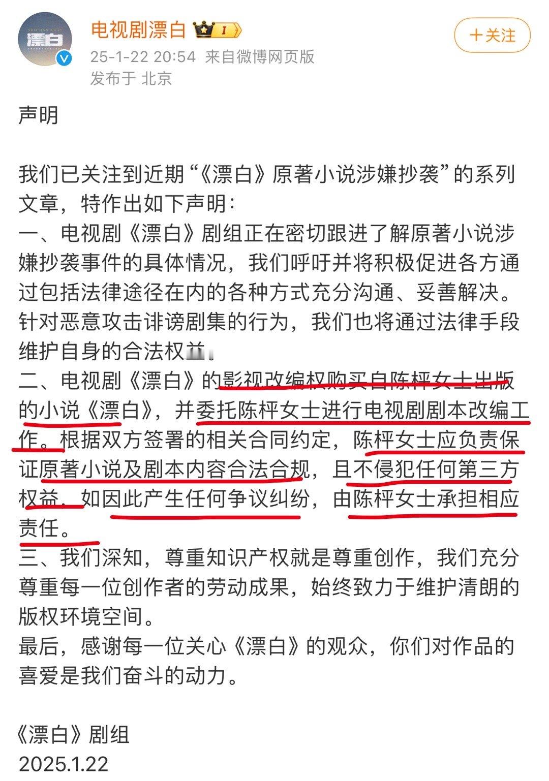 漂白发了个声明，总结：都是编剧的问题。 