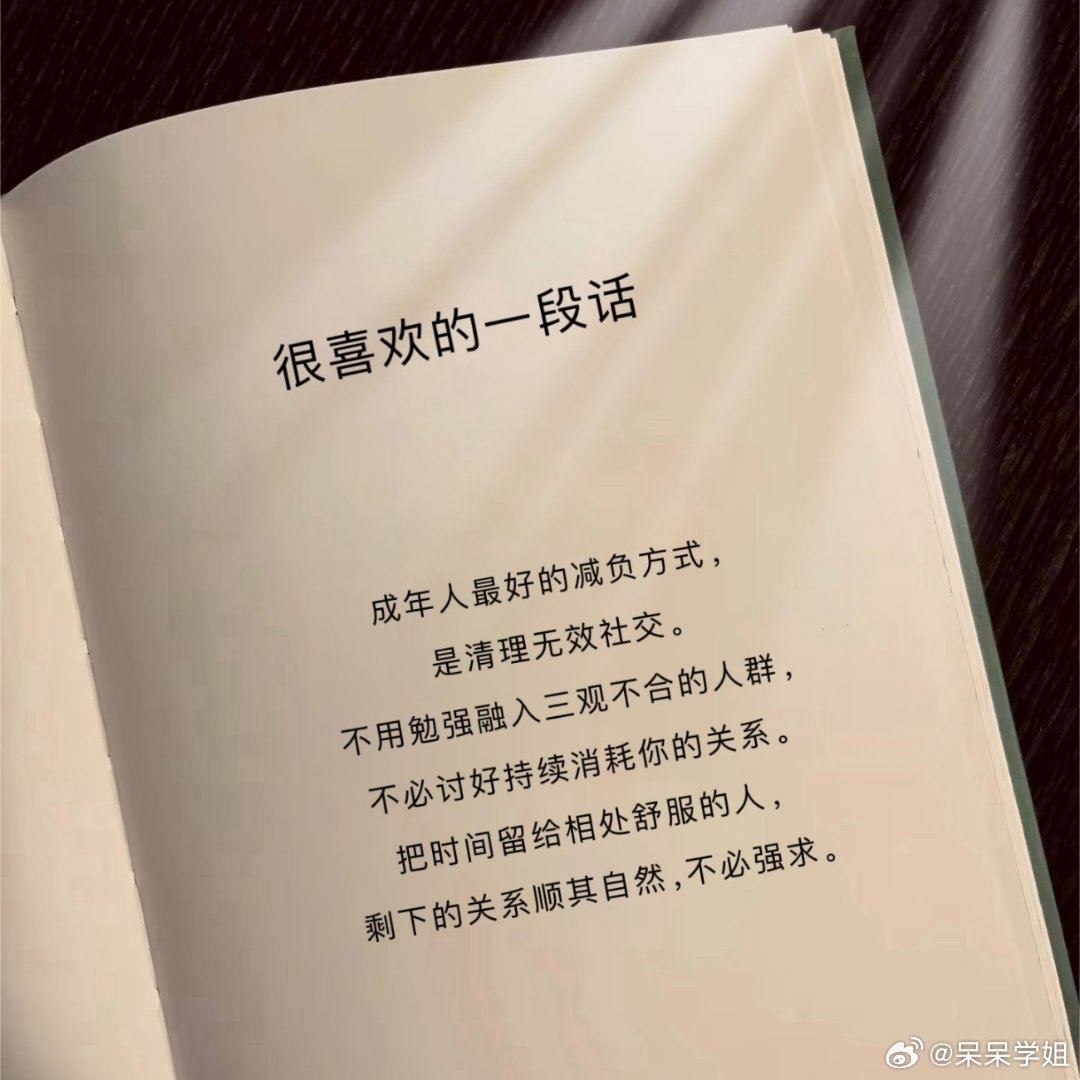 远离消耗你的人和情绪 ​​​