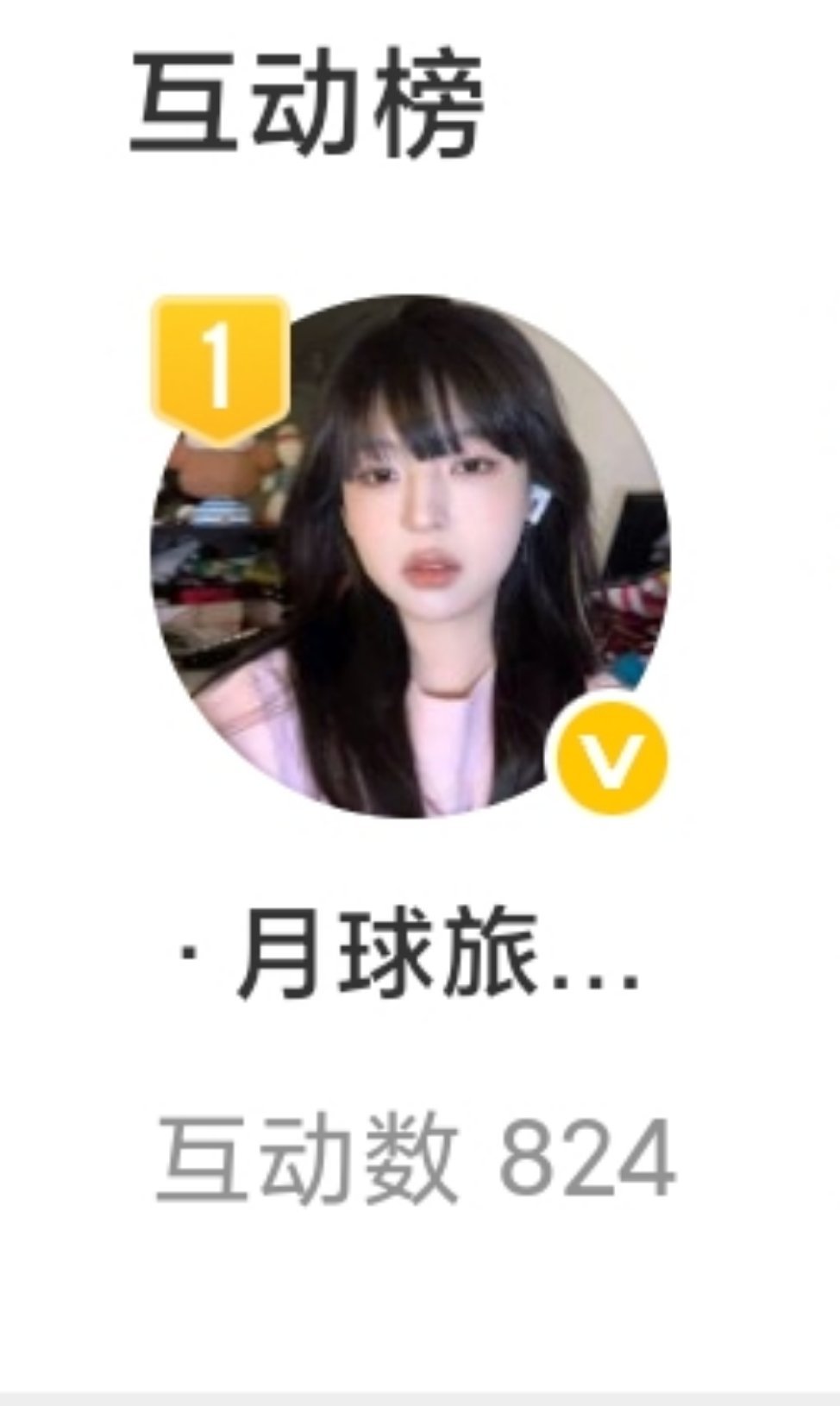 我到底多爱互动我真不多说了