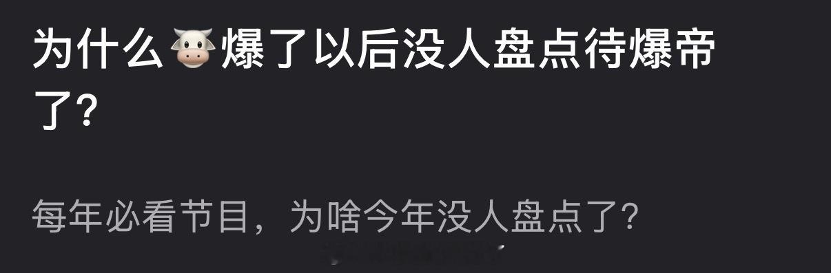 为什么张凌赫爆了以后没人盘点待爆帝了？ 