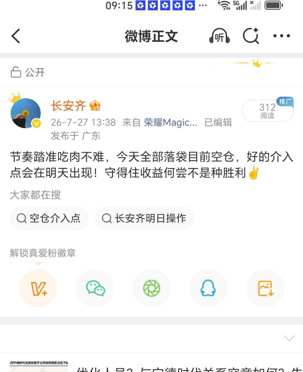 哪些昨天下午追进去的现在最心慌，昨天有多兴奋现在就有多心慌！我们准备好下手！ 