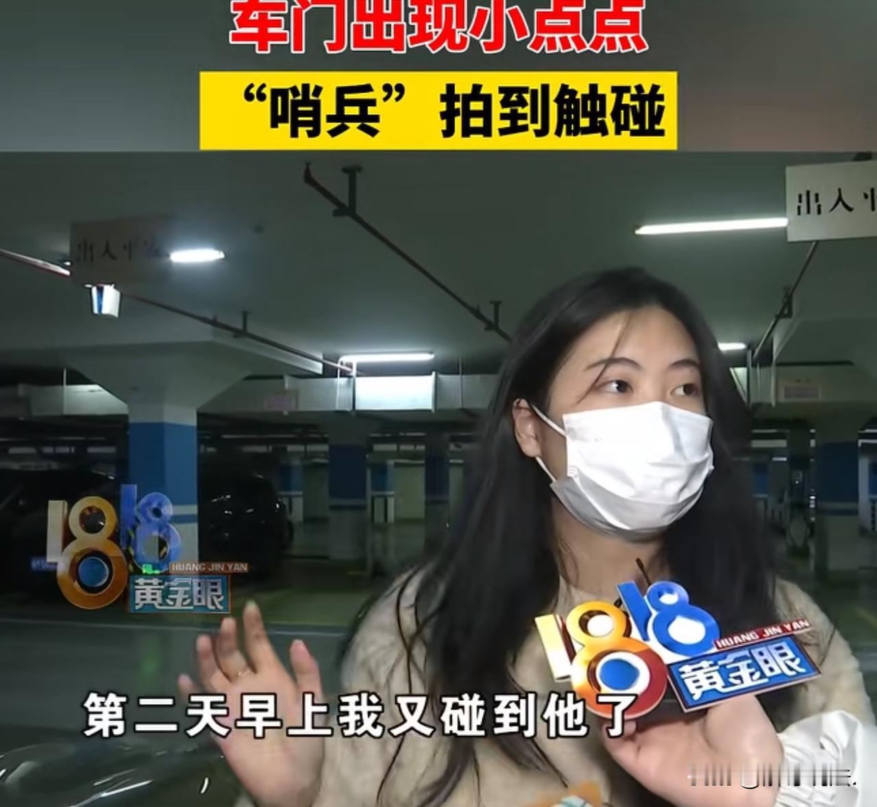 浙江杭州，女子发现自己的小米SU7，车门处被磕出大大小小的点点，赶紧打开“哨兵”