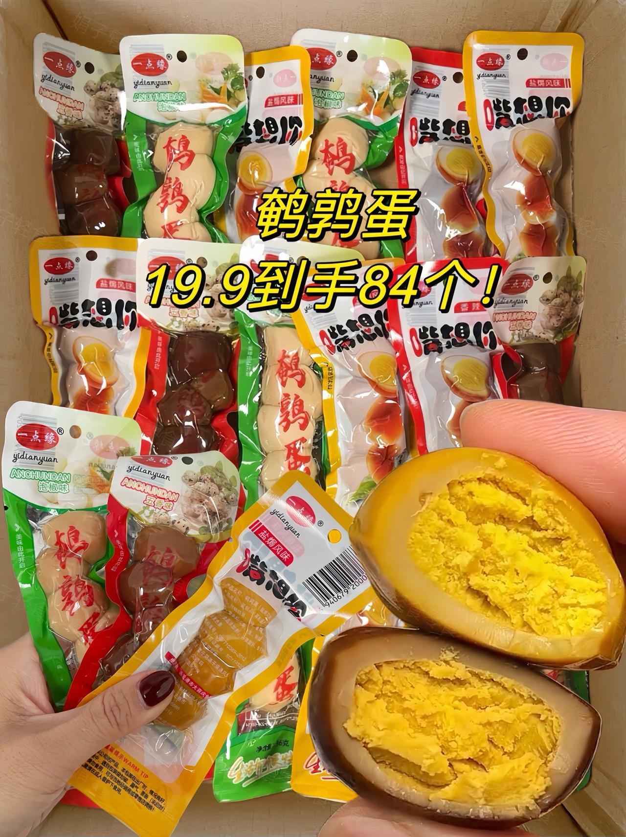 Q弹入味的#鹌鹑蛋，有五香和香辣两种口味，真的好好吃!越嚼就越香，好吃又划算#好