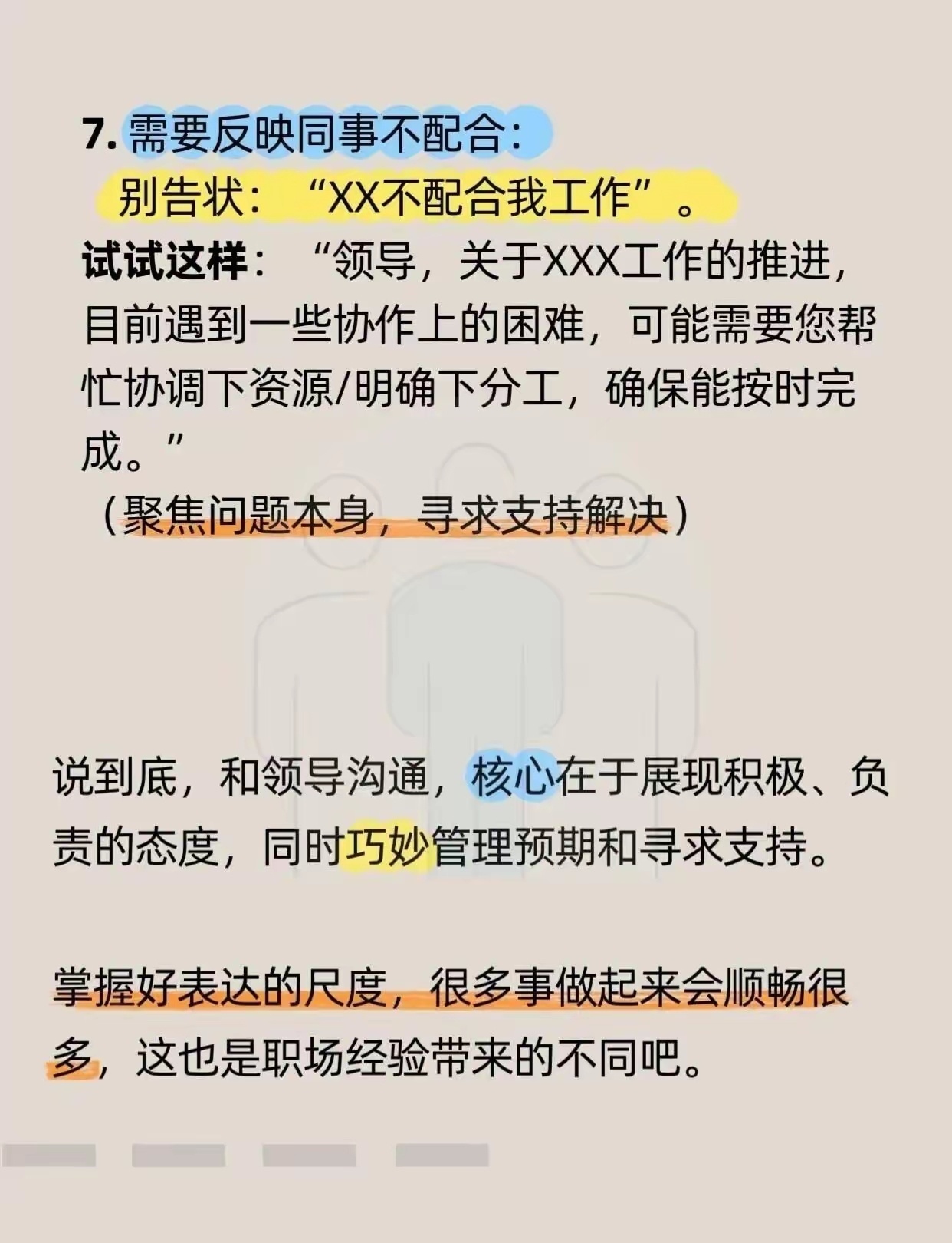 和领导再熟，这些话都千万不讲职场不是家常理短，要带着心眼子上班！​​​​