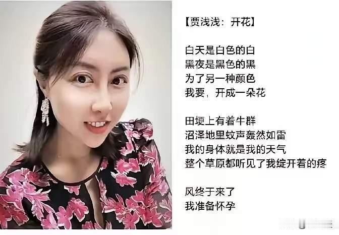 西北大学副教授、陕西青年文学协会副主席贾浅浅教授又有了新作《开花》。据网友爆料这