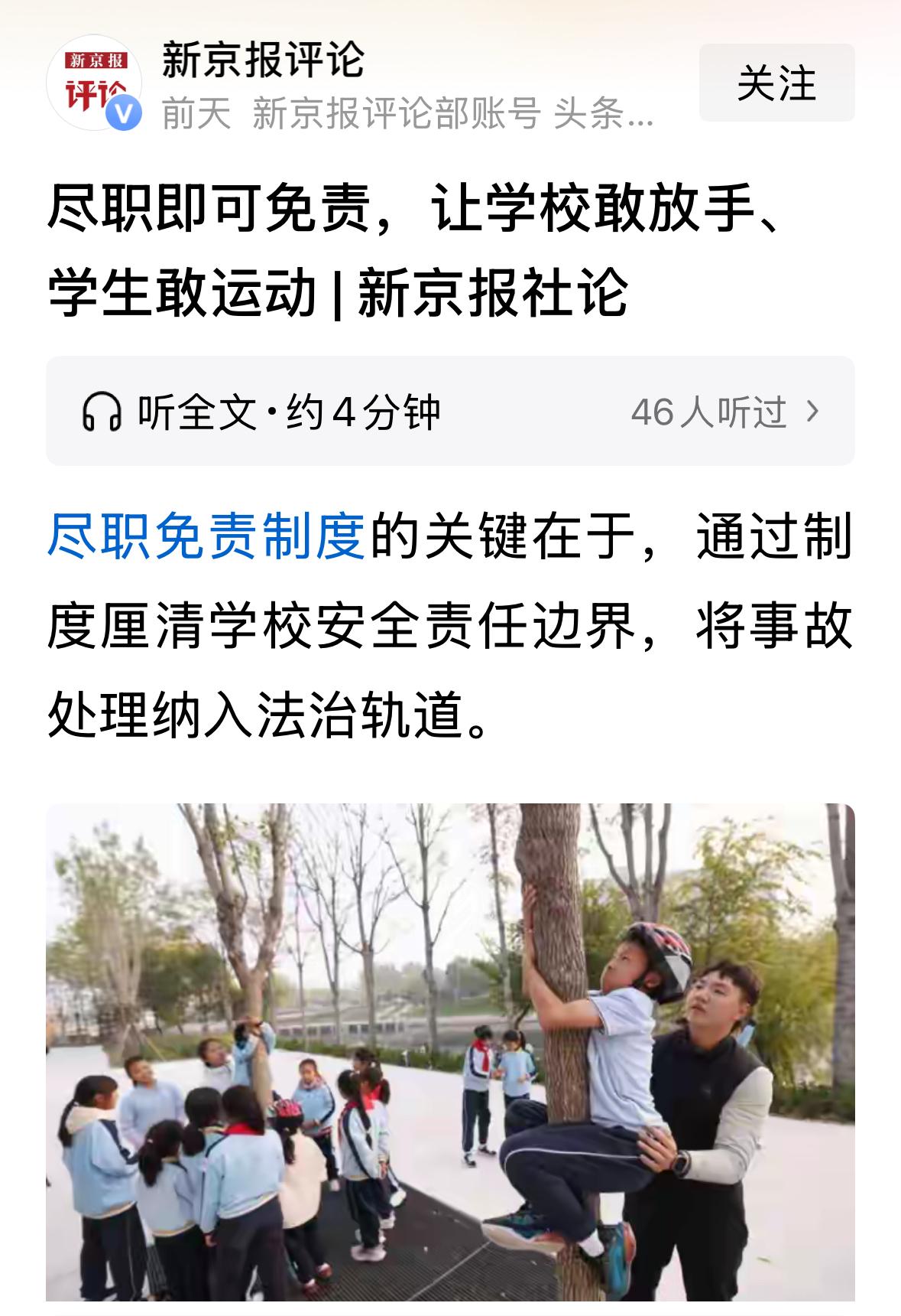 每天一节体育课，先必须落实意外伤害免责问题，否则落实不了，安静的课间十分钟，原因