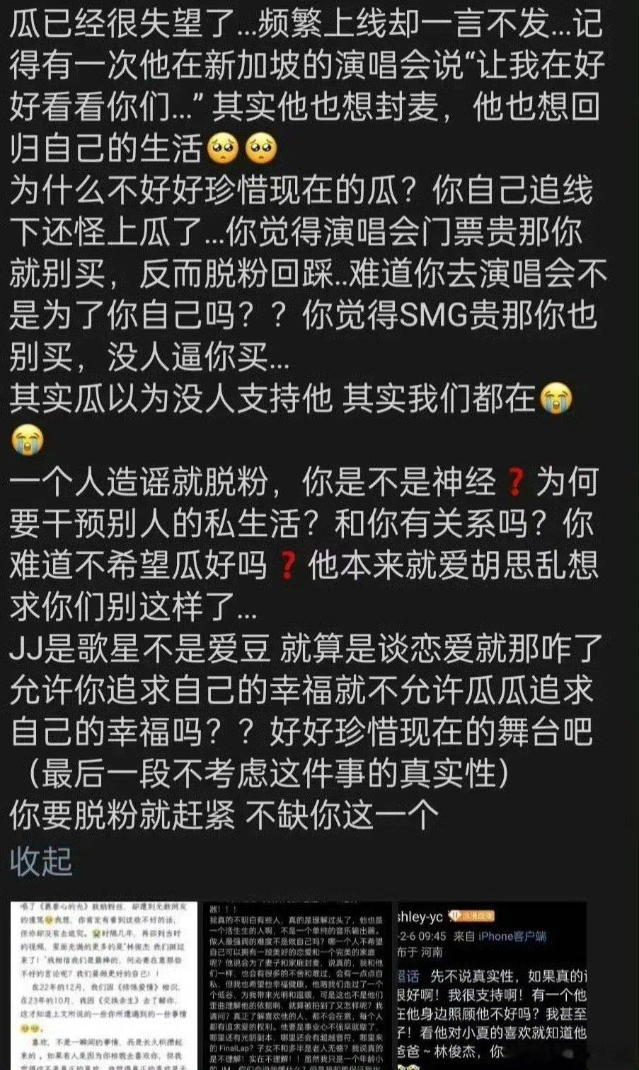 林俊杰 恋爱 原来昨天林俊杰的瓜是这个....网传他恋爱所以粉丝纷纷脱粉，这个年