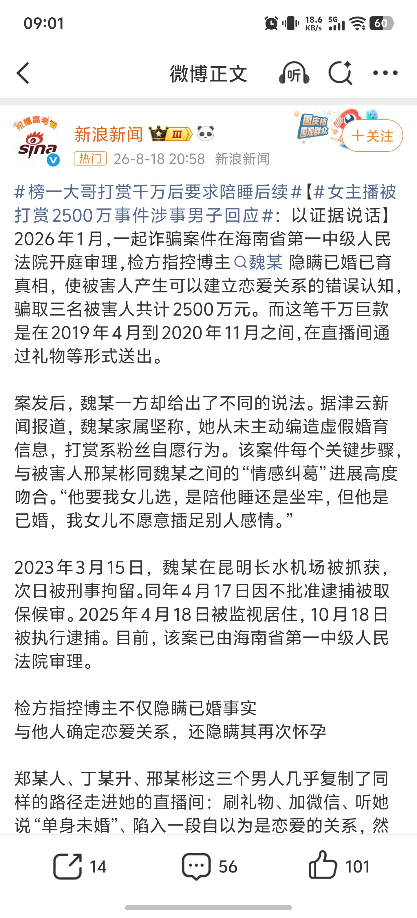 打赏2500万主播被指同时与3男暧昧还可以这么狗血的么，一个已婚且生了两个孩子的