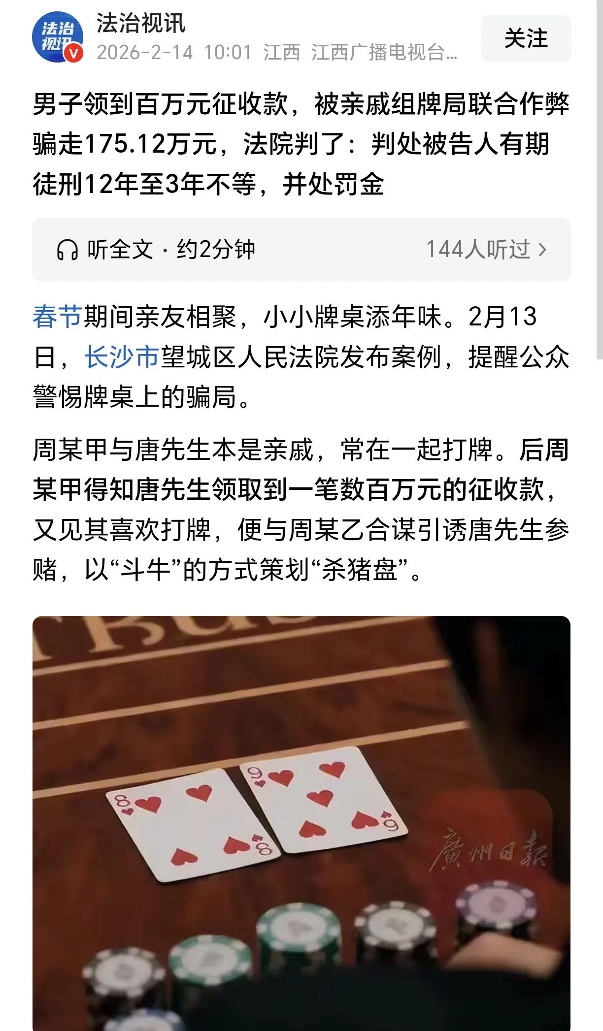 过年的正常酒局聚餐，变成设局害人。
过年期间的两个新闻，一个是领到征收款后被亲戚