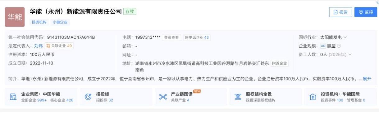 华能70MW光伏获发电许可后被通报违法占林164.79亩

配套2601万送出工