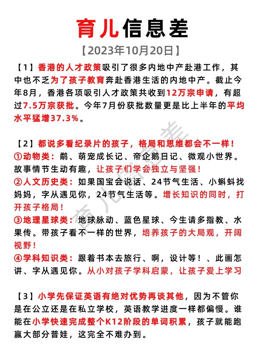 2023年10月20日 育儿信息差