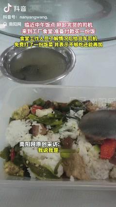 格局打开了！广东惠州，一货车司机送完货太饿想买顿饭，硬着头皮问工厂食堂能不能吃，